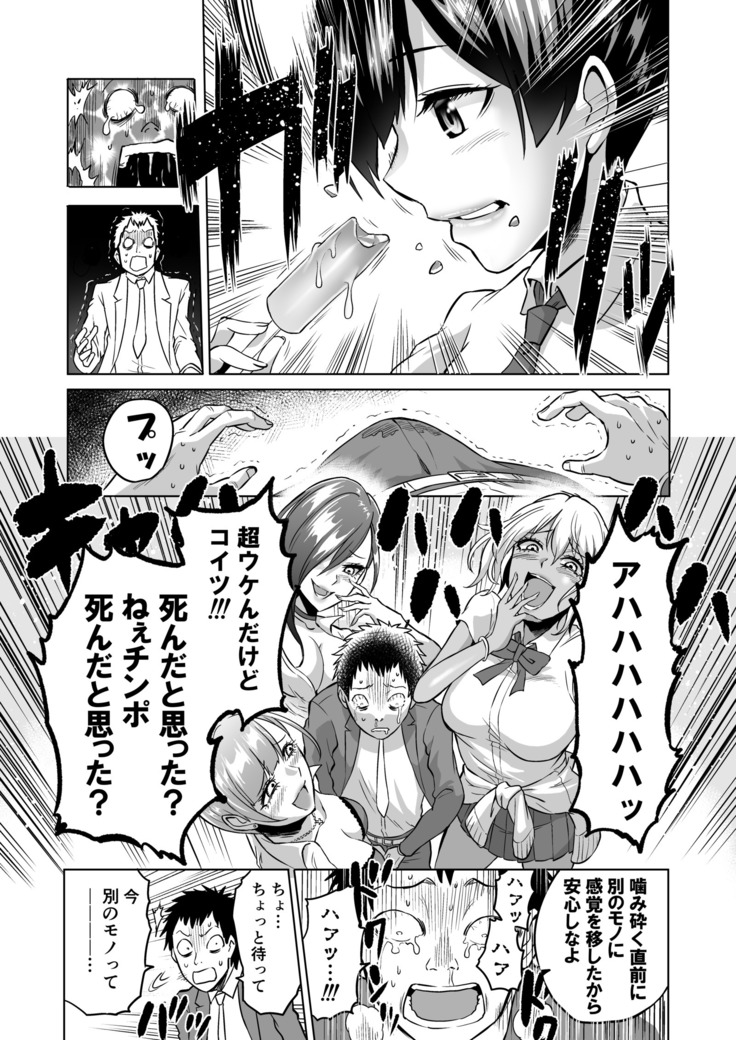 Kankaku no Paraphilia ~ nikushokukei JK tachi ni chippo no kankaku o shihaisaretara ~