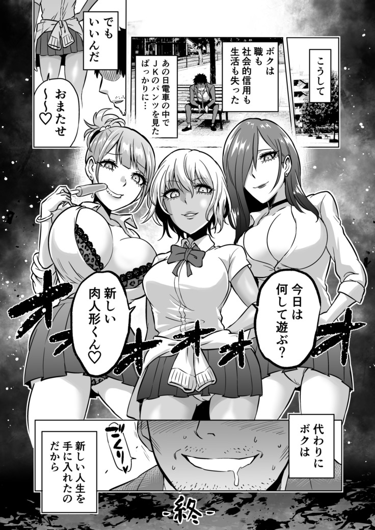 Kankaku no Paraphilia ~ nikushokukei JK tachi ni chippo no kankaku o shihaisaretara ~