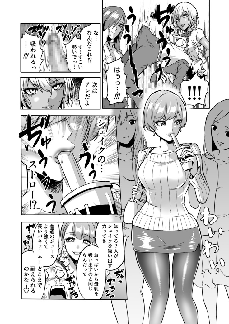 Kankaku no Paraphilia ~ nikushokukei JK tachi ni chippo no kankaku o shihaisaretara ~