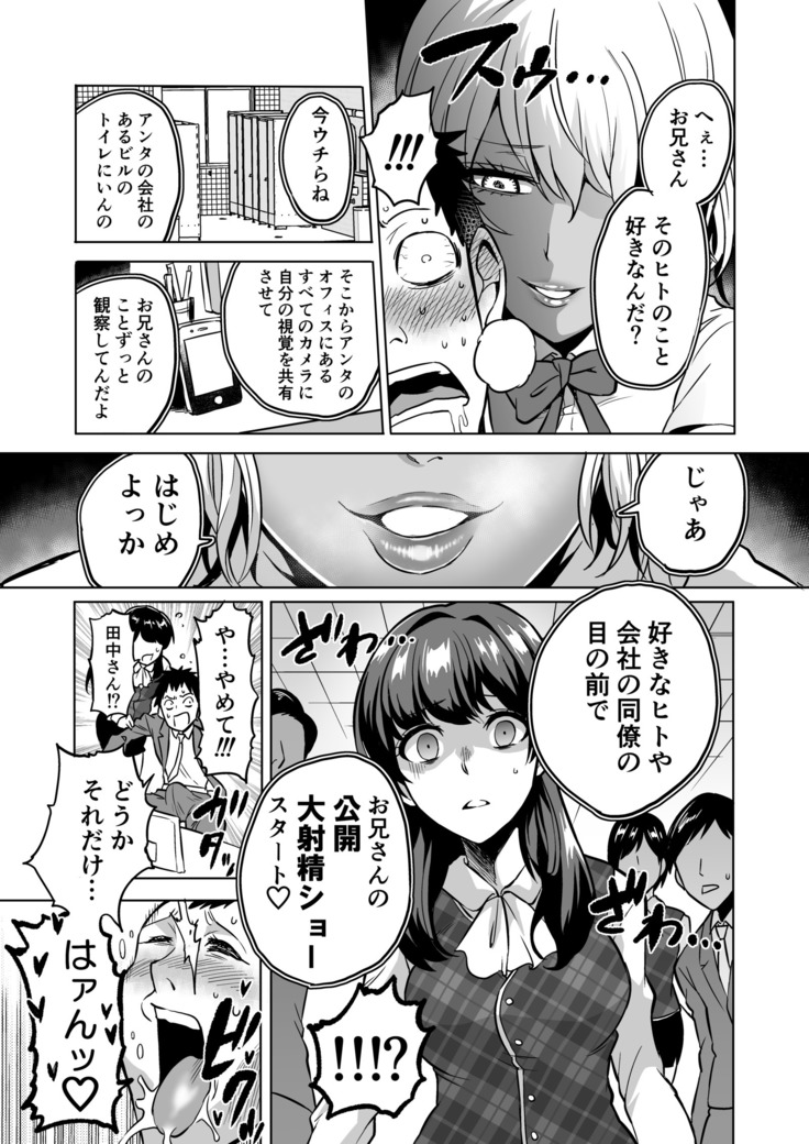 Kankaku no Paraphilia ~ nikushokukei JK tachi ni chippo no kankaku o shihaisaretara ~