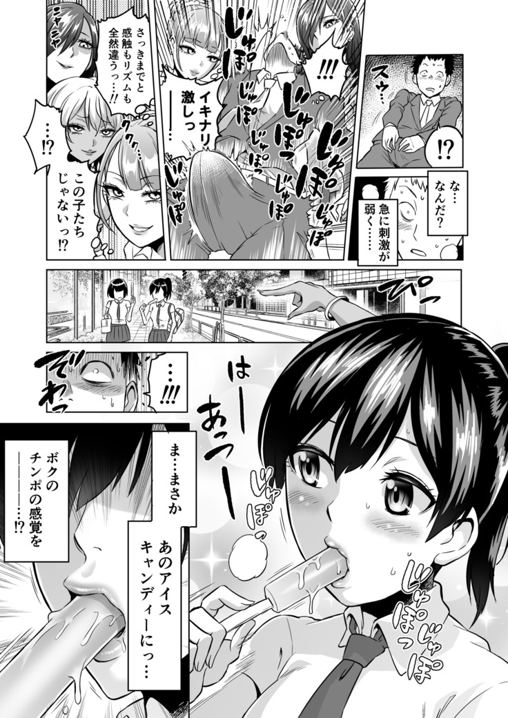 Kankaku no Paraphilia ~ nikushokukei JK tachi ni chippo no kankaku o shihaisaretara ~