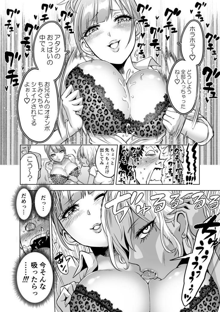 Kankaku no Paraphilia ~ nikushokukei JK tachi ni chippo no kankaku o shihaisaretara ~