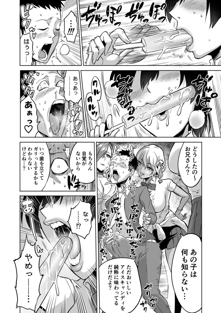 Kankaku no Paraphilia ~ nikushokukei JK tachi ni chippo no kankaku o shihaisaretara ~