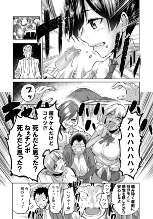 Kankaku no Paraphilia ~ nikushokukei JK tachi ni chippo no kankaku o shihaisaretara ~ Page #15