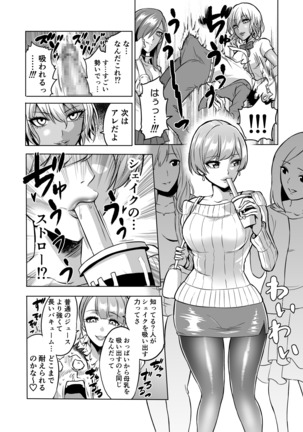 Kankaku no Paraphilia ~ nikushokukei JK tachi ni chippo no kankaku o shihaisaretara ~ Page #16