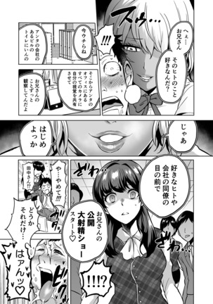 Kankaku no Paraphilia ~ nikushokukei JK tachi ni chippo no kankaku o shihaisaretara ~ Page #21