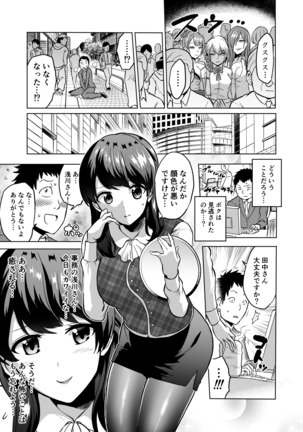 Kankaku no Paraphilia ~ nikushokukei JK tachi ni chippo no kankaku o shihaisaretara ~ Page #19