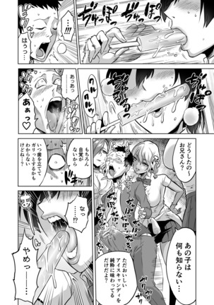 Kankaku no Paraphilia ~ nikushokukei JK tachi ni chippo no kankaku o shihaisaretara ~ Page #14