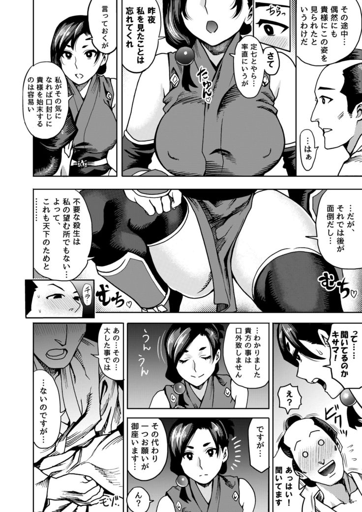 Kunoichi no Mitsuyaku