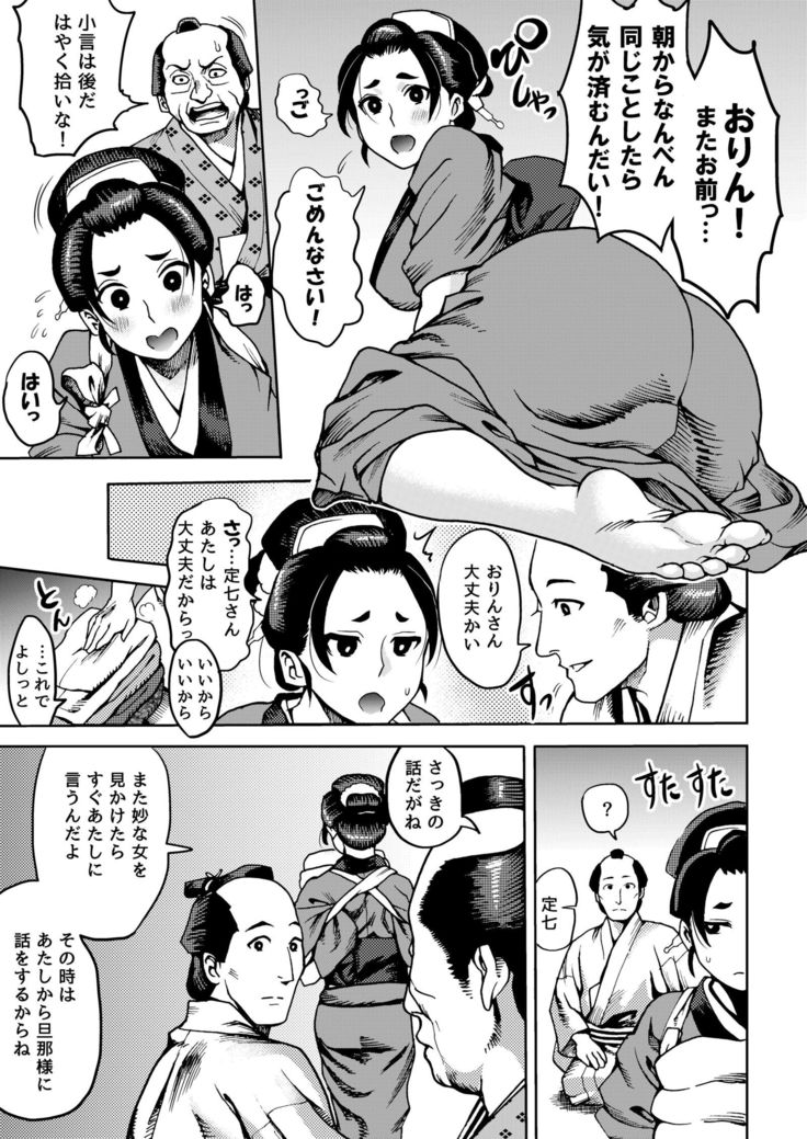 Kunoichi no Mitsuyaku
