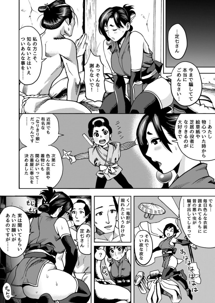 Kunoichi no Mitsuyaku