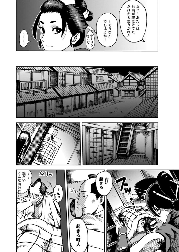 Kunoichi no Mitsuyaku