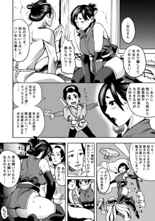 Kunoichi no Mitsuyaku - Page 18