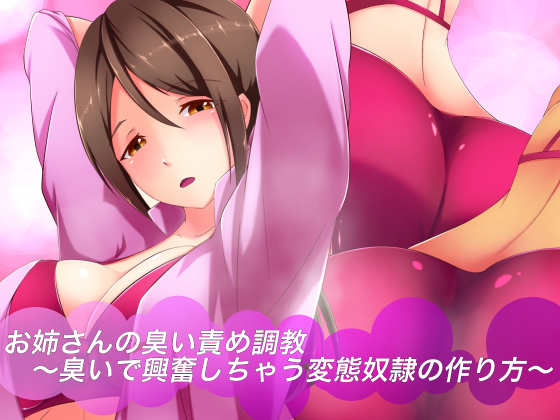Onee-san no Nioizeme Choukyou ~Nioi de Koufun Shichau Hentai Dorei no Tsukurikata~