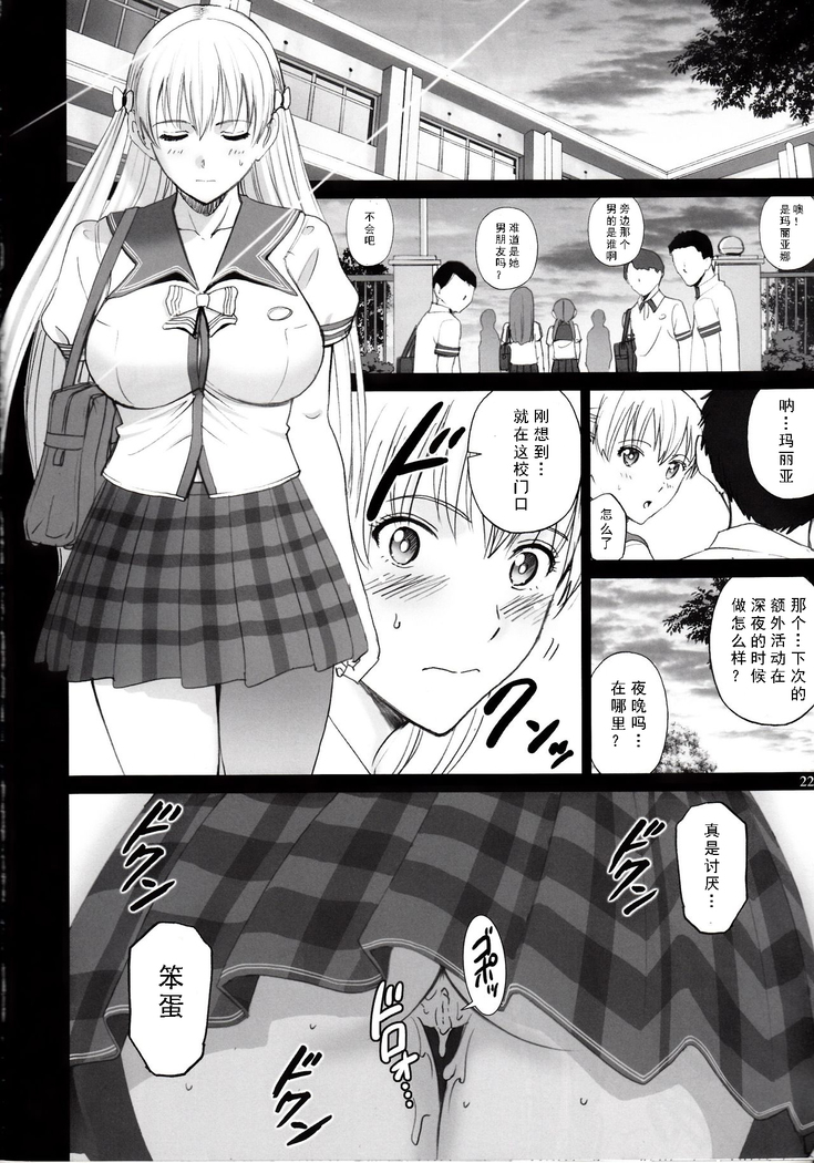 Maria-san to Motto Hame Reco Session