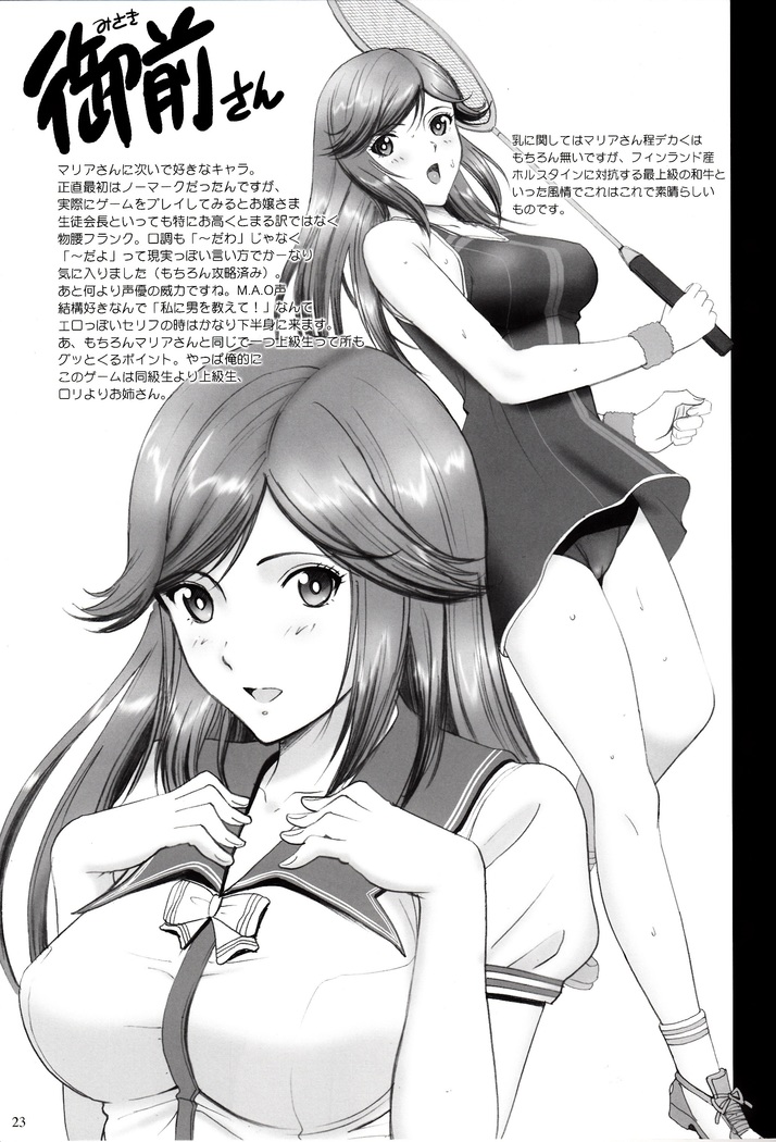 Maria-san to Motto Hame Reco Session
