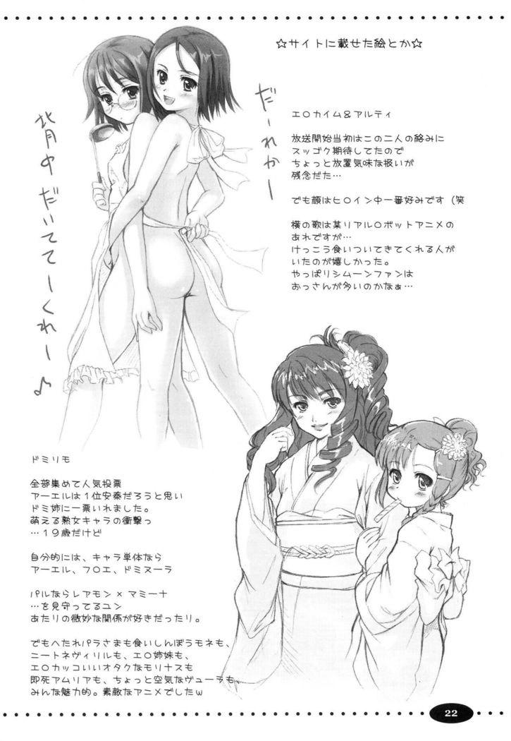 IROIRO INO!