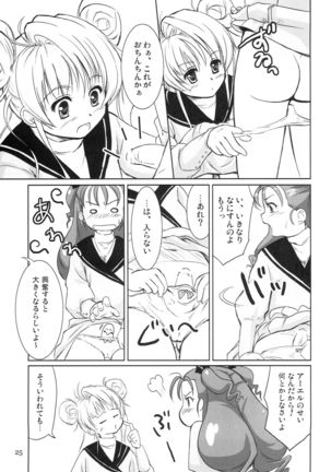 IROIRO INO! Page #25