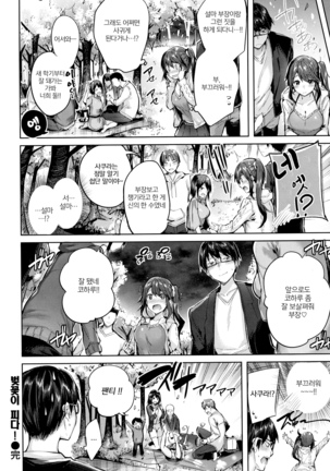 Hatsujou Beam | 발정빔 Page #25
