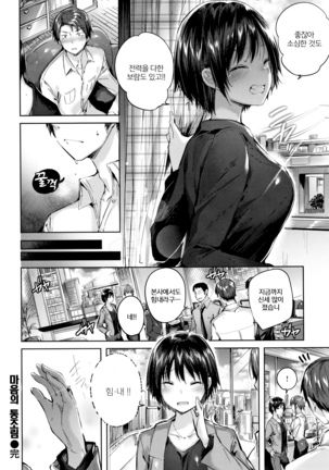 Hatsujou Beam | 발정빔 Page #41