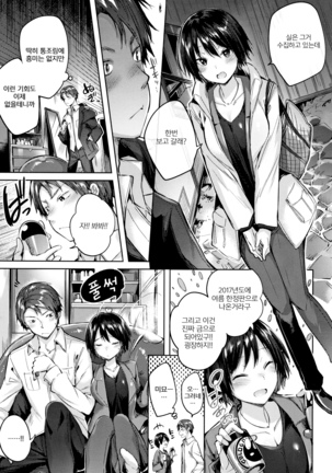Hatsujou Beam | 발정빔 Page #28