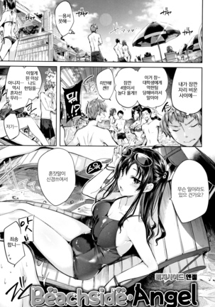 Hatsujou Beam | 발정빔 Page #58