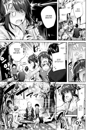 Hatsujou Beam | 발정빔 Page #14