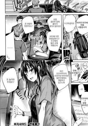 Hatsujou Beam | 발정빔 Page #75