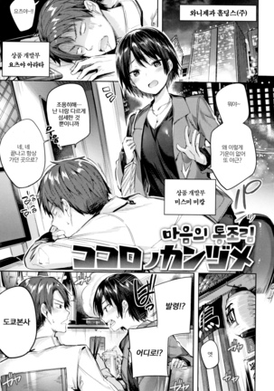 Hatsujou Beam | 발정빔 Page #26