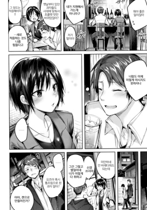 Hatsujou Beam | 발정빔 Page #27