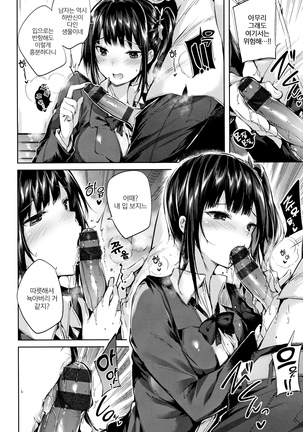 Hatsujou Beam | 발정빔 Page #47