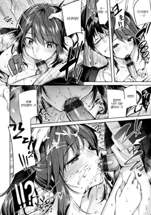 Hatsujou Beam | 발정빔 Page #19