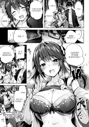 Hatsujou Beam | 발정빔 Page #16
