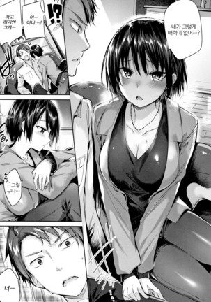 Hatsujou Beam | 발정빔 Page #30