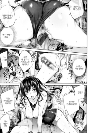 Hatsujou Beam | 발정빔 Page #70