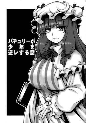 The Tale of Patchouli's Reverse Rape of a Young Boy Page #2