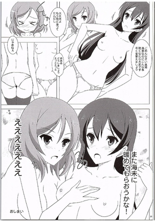 UmiMaki Roll Page #24