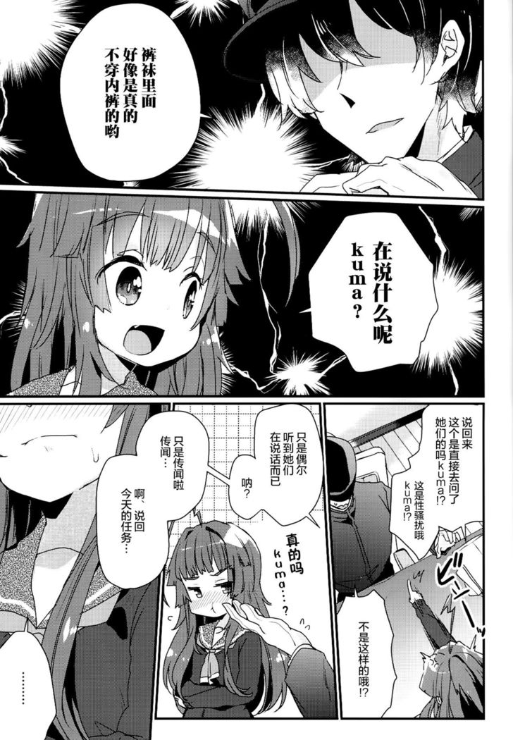 Kuma-chan ga Fuyufuku ni Kigaetara