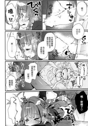 Kuma-chan ga Fuyufuku ni Kigaetara Page #12