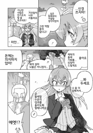 Kumano Dam, Naminami to. | 쿠마노댐, 찰랑찰랑. Page #24
