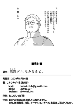 Kumano Dam, Naminami to. | 쿠마노댐, 찰랑찰랑. Page #29