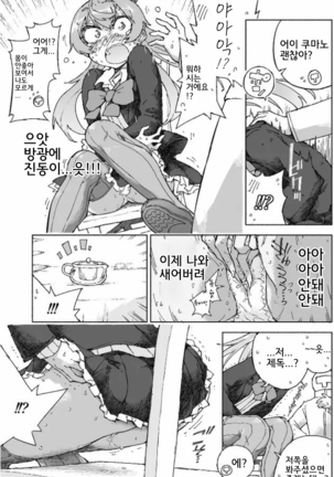 Kumano Dam, Naminami to. | 쿠마노댐, 찰랑찰랑. Page #14
