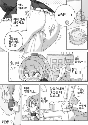 Kumano Dam, Naminami to. | 쿠마노댐, 찰랑찰랑. Page #20