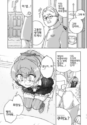 Kumano Dam, Naminami to. | 쿠마노댐, 찰랑찰랑. Page #13