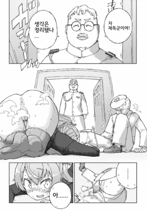 Kumano Dam, Naminami to. | 쿠마노댐, 찰랑찰랑. Page #21