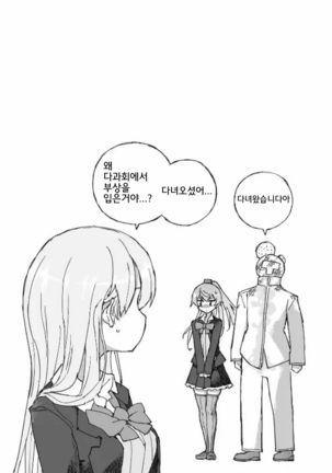 Kumano Dam, Naminami to. | 쿠마노댐, 찰랑찰랑. Page #26