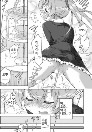 Kumano Dam, Naminami to. | 쿠마노댐, 찰랑찰랑. Page #19