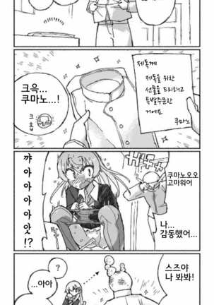 Kumano Dam, Naminami to. | 쿠마노댐, 찰랑찰랑. Page #27