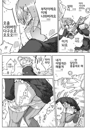 Kumano Dam, Naminami to. | 쿠마노댐, 찰랑찰랑. Page #15