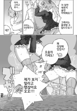 Kumano Dam, Naminami to. | 쿠마노댐, 찰랑찰랑. Page #25